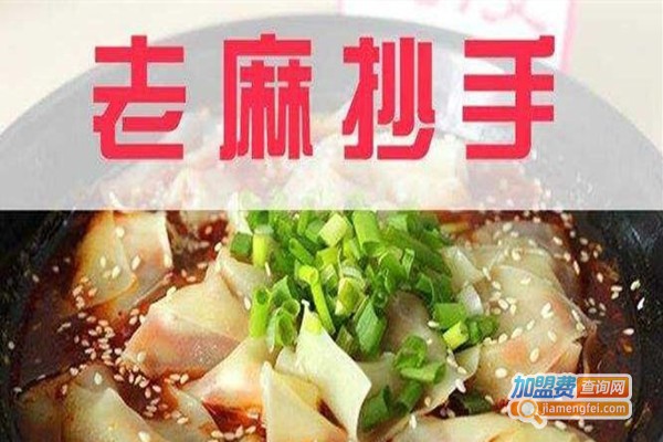【重庆蒋记老麻抄手加盟】创业加盟重庆蒋记老麻抄手让您赚大钱！