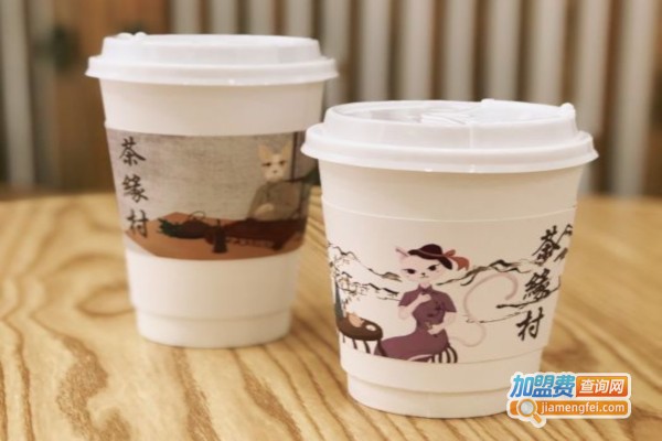 茶缘村奶茶加盟店