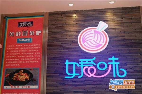 媛味美蛙冒菜吧加盟费