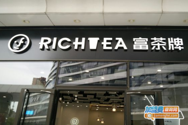 RICHTEA富茶牌加盟费