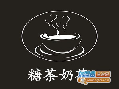 糖茶奶茶加盟