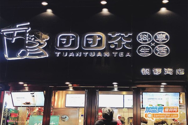 团团茶奶茶