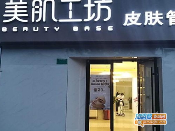 美肌工坊皮肤管理