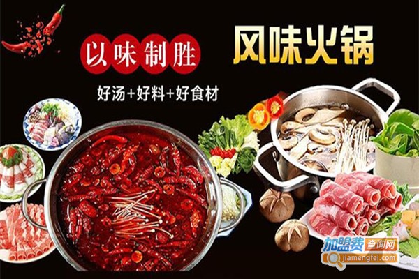 南世奇旋转小火锅加盟费