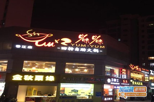 吖咪吖咪旋转小火锅加盟门店