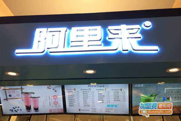 阿里来机器人奶茶店