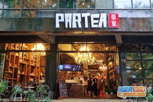 partea茶室加盟费