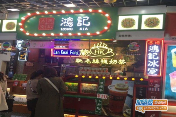 香港鸿记冰室加盟