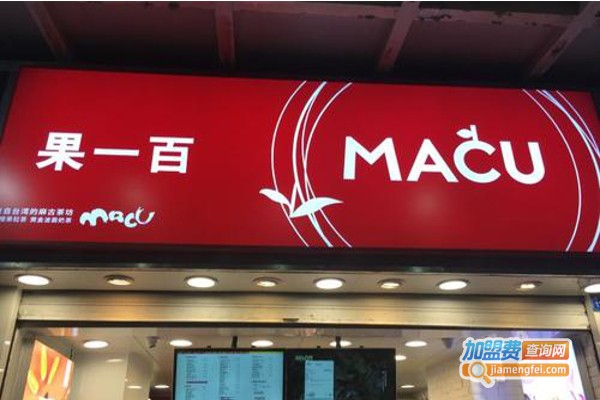 MACU果一百加盟费