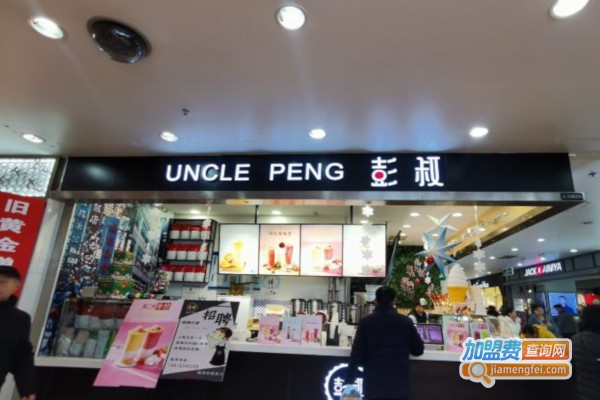 彭叔奶茶uncle peng加盟费