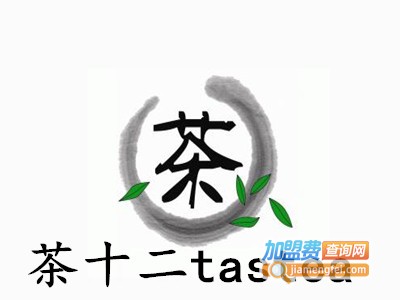 茶十二tastea加盟