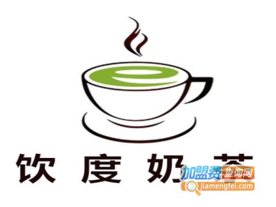 饮度奶茶加盟费