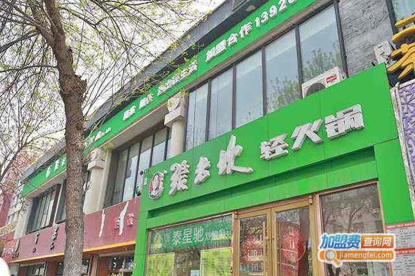 张老坎时尚轻火锅