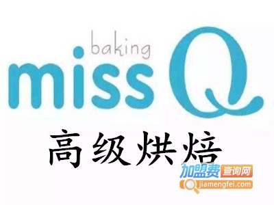 Miss Q高级烘焙加盟费