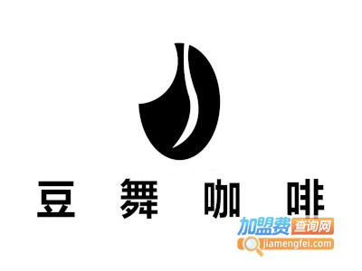 豆舞咖啡加盟费