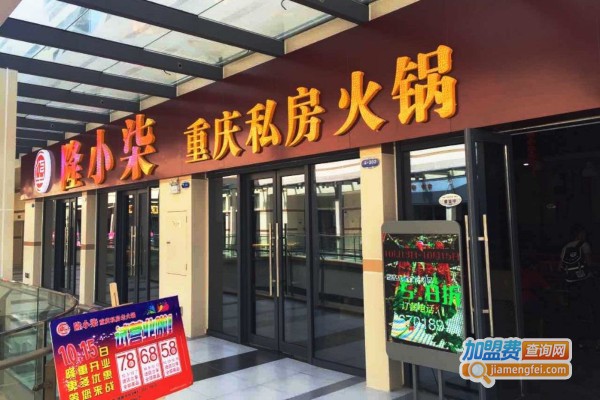 隆小柒火锅