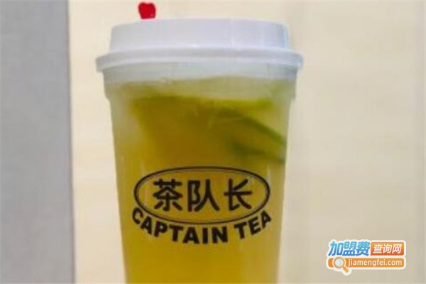 茶队长CAPTAIN TEA加盟费