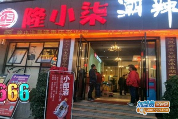隆小柒火锅