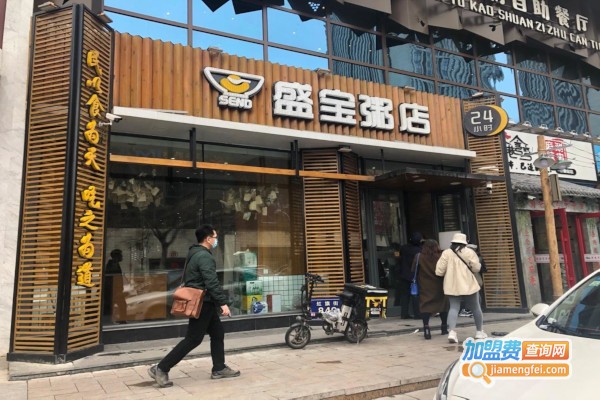 盛宝粥店