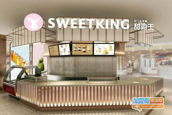 SWEETKING甜露王加盟
