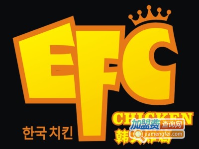 EFC韩国炸鸡比萨加盟