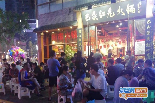重庆巴鼎红老火锅