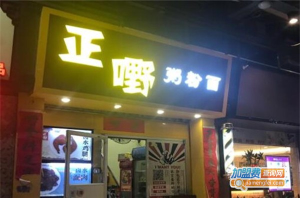 正嘢粥粉面加盟费