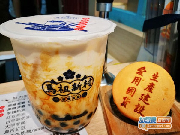 馬祖新村奶茶甜品加盟