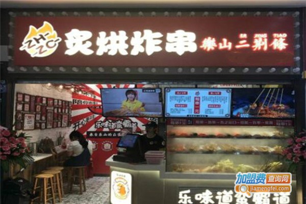 炙烘炸串