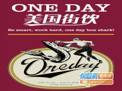 ONE DAY美国街饮加盟费