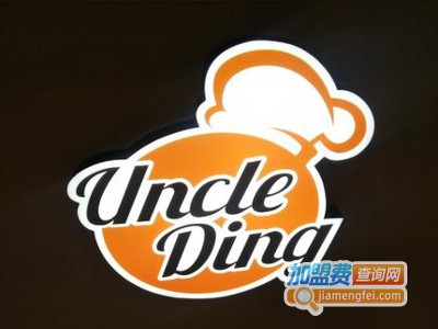uncle ding德国烤香肠加盟费