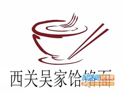 西关吴家饸饹面加盟电话