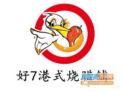 好7港式烧腊铺加盟费