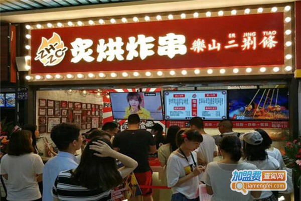 炙烘炸串
