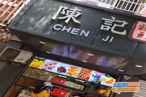 陈记糕点加盟门店