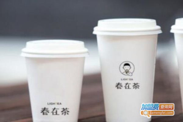 春在茶加盟费