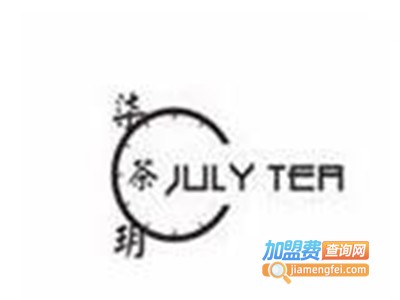 柒钥茶julytea加盟费