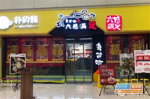 朴约翰经典韩餐加盟