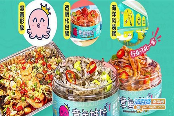 章鱼妹妹小海鲜