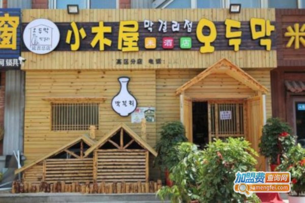 【小木屋米酒屋加盟】开店加盟小木屋米酒屋，有车有房有票子！