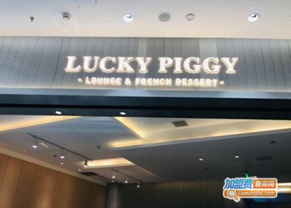 LUCKY PIGGY加盟费