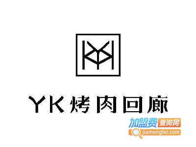 YK烤肉回廊加盟