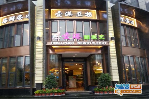 壹港豆捞