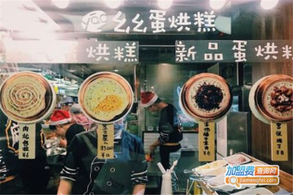 么么蛋烘糕加盟费