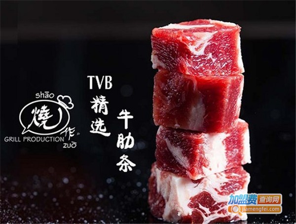 烧作牛肉海鲜炭舍