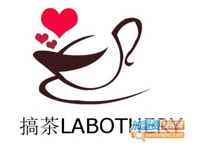 搞茶LABOTHERY加盟费