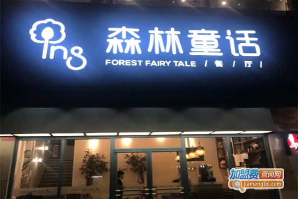 ins森林童话餐厅加盟