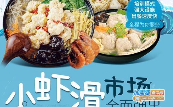 爱尚吃溜滑虾滑饭