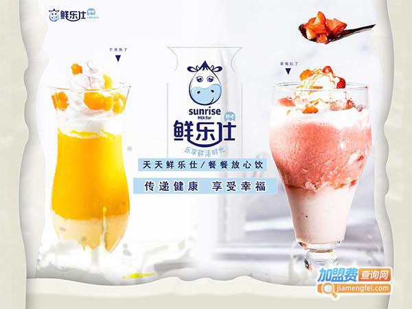 鲜乐仕奶吧
