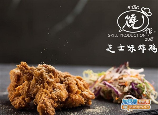 烧作牛肉海鲜炭舍